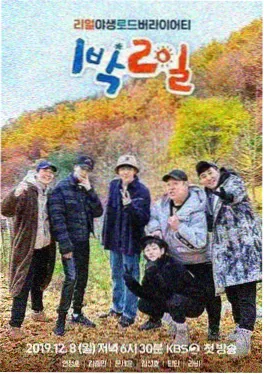 慢速旅行团 综艺回看封面
