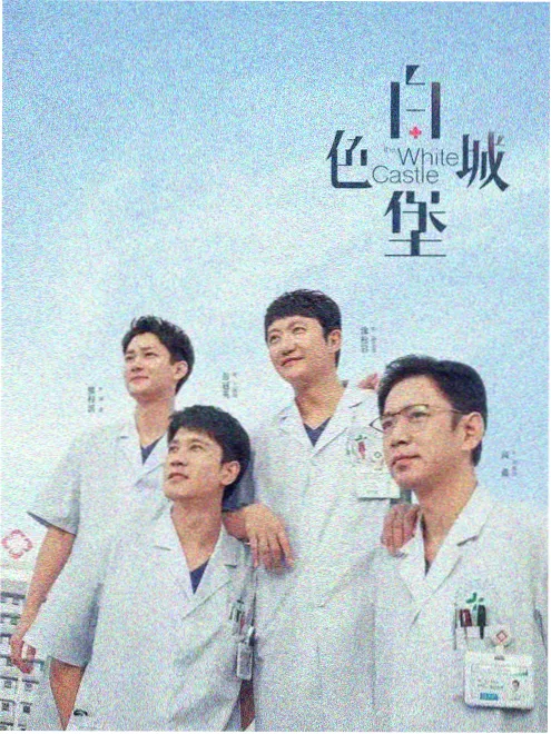 荒原来客 高分剧集封面